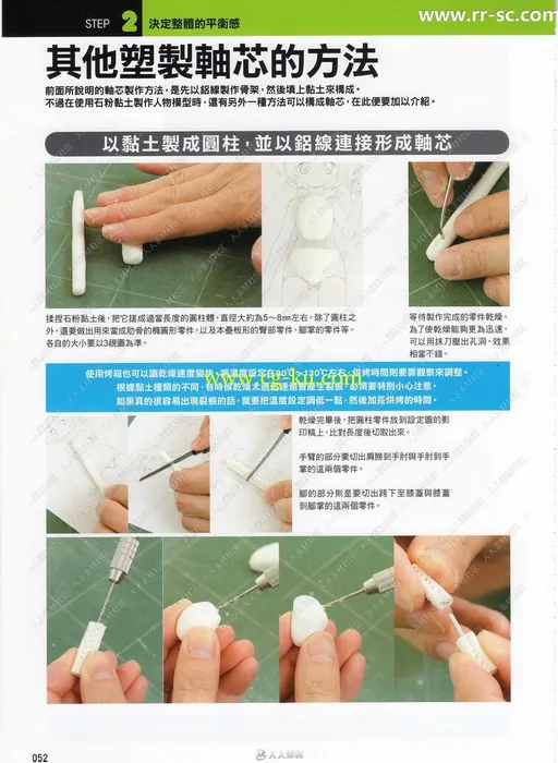 美少女人形手办制作书籍杂志的图片2