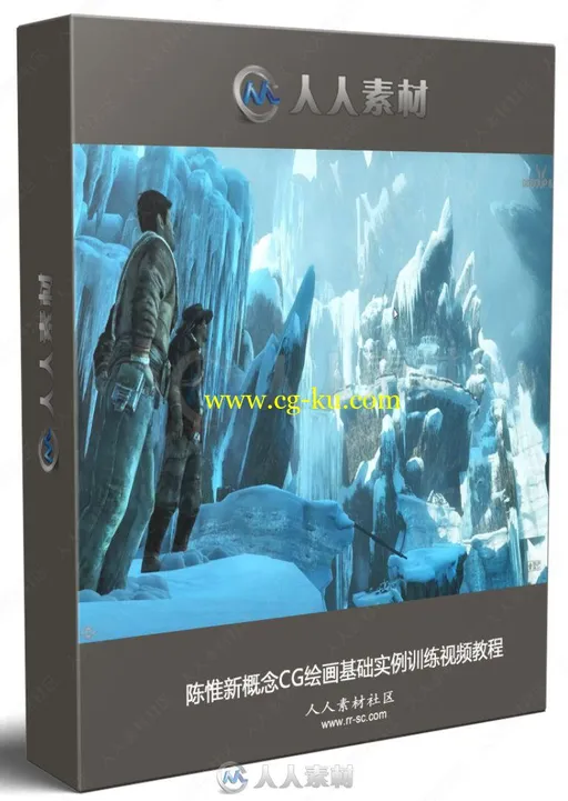 陈惟新概念CG绘画基础实例训练视频教程的图片1
