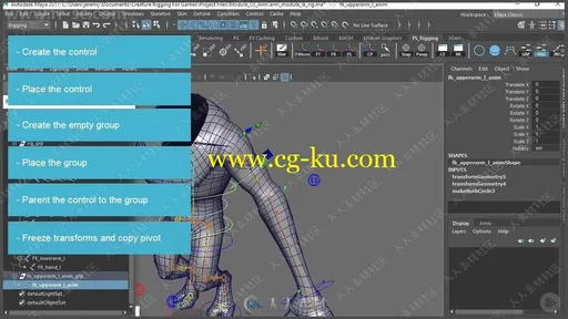 Maya游戏角色骨骼动画实例制作视频教程的图片1
