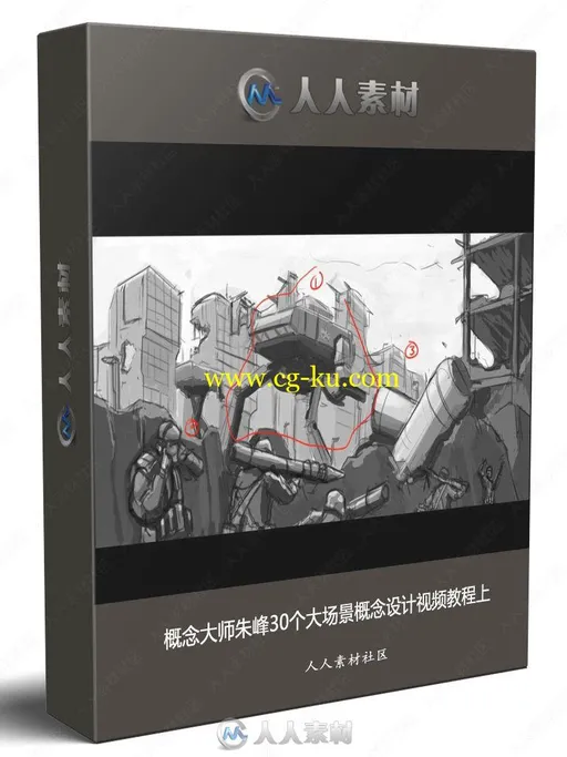 概念大师朱峰30个大场景概念设计视频教程上的图片1