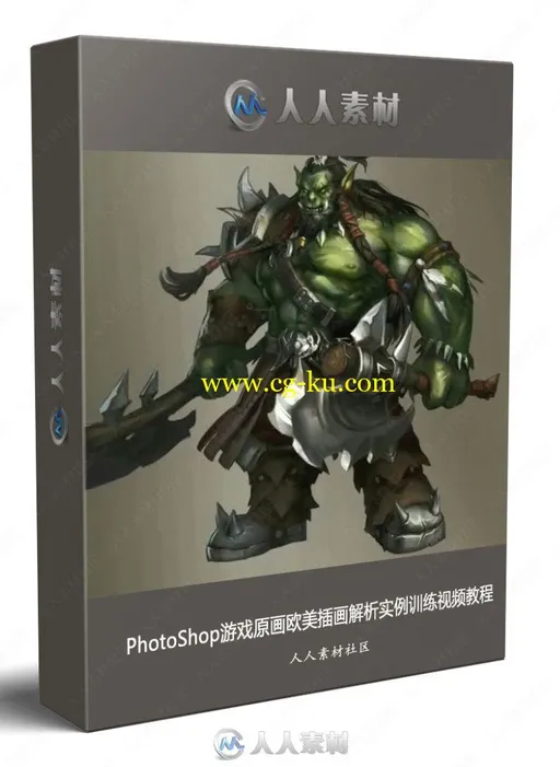 PhotoShop游戏原画欧美插画解析实例训练视频教程的图片3