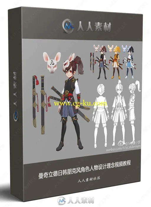 曼奇立德日韩朋克风角色人物设计理念视频教程的图片3