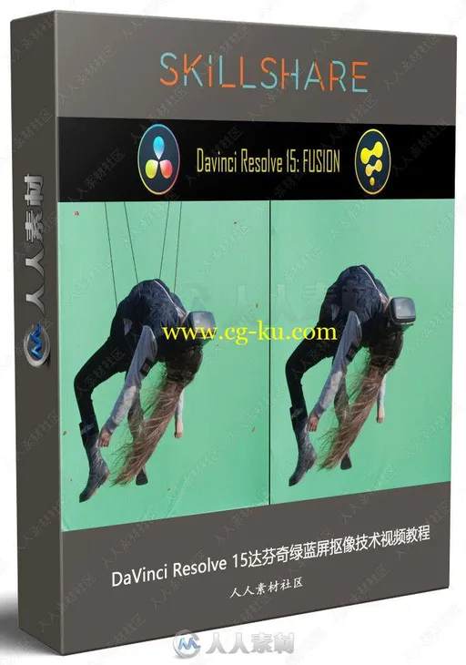 DaVinci Resolve 15达芬奇绿蓝屏抠像技术视频教程的图片1