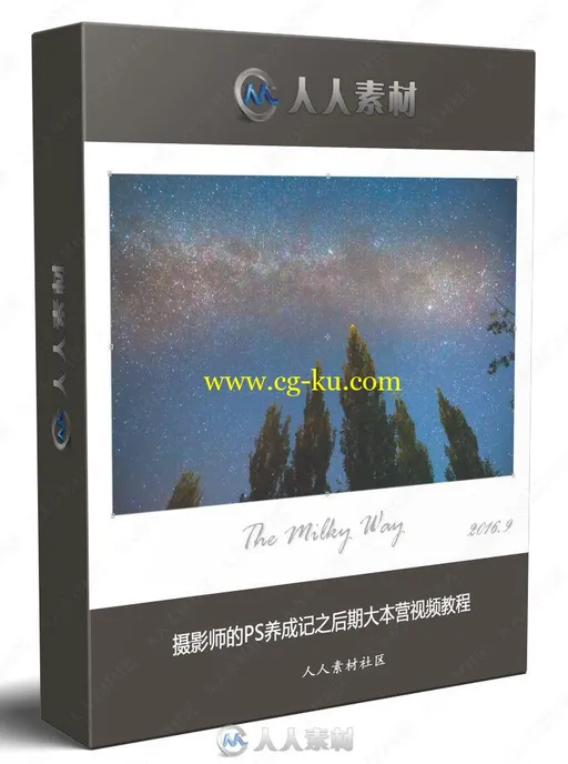 摄影师的PS养成记之后期大本营视频教程的图片1