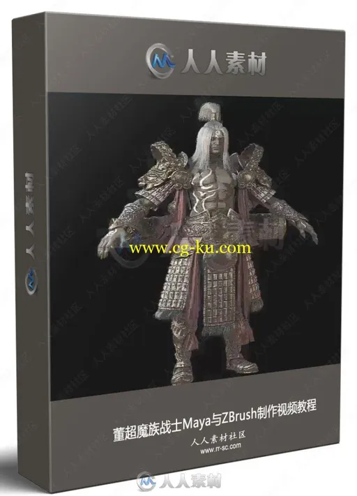 董超魔族战士Maya与ZBrush制作视频教程的图片2