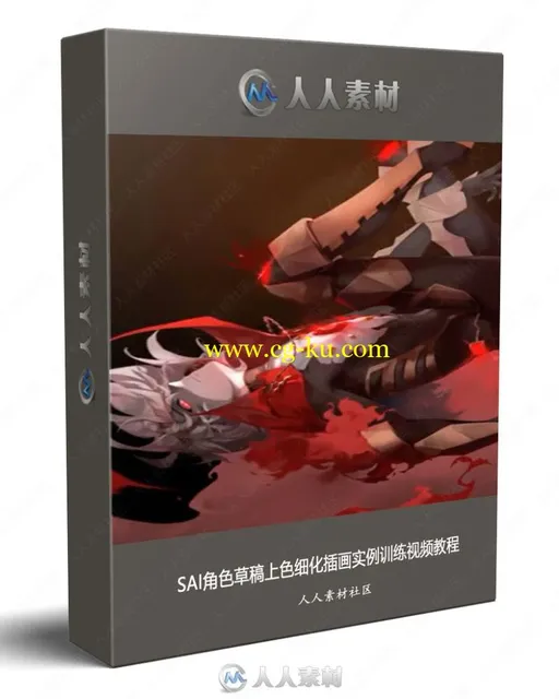 SAI角色草稿上色细化插画实例训练视频教程的图片1