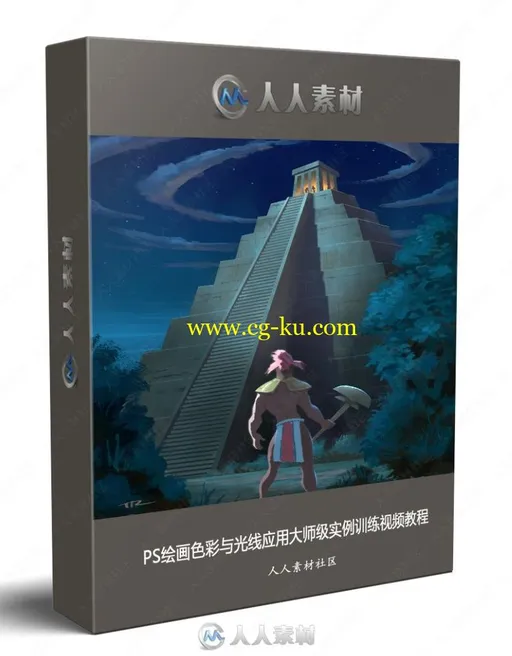 PS绘画色彩与光线应用大师级实例训练视频教程的图片1
