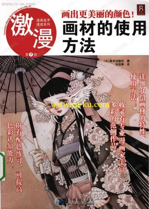 动漫技法新手速成系列画材人物绘制书籍杂志的图片1
