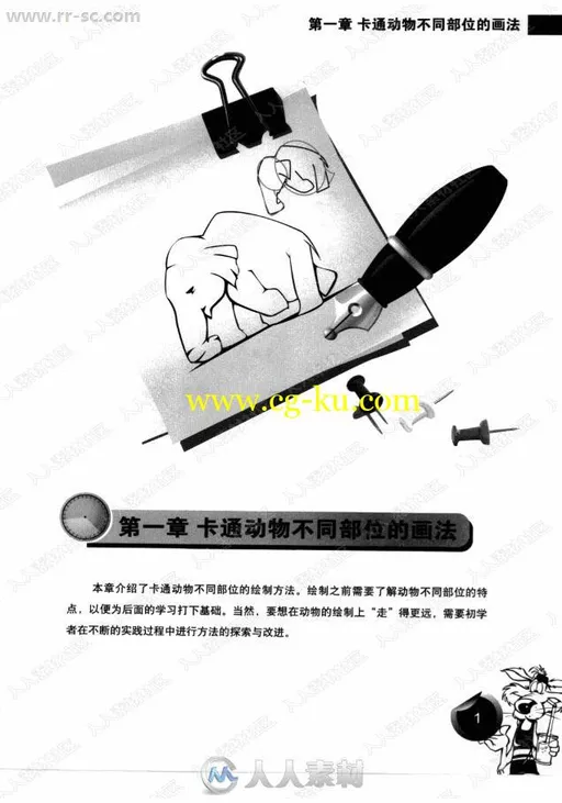 动漫技法新手速成系列画材人物绘制书籍杂志的图片2