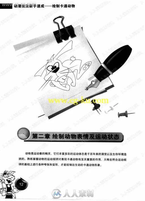 动漫技法新手速成系列画材人物绘制书籍杂志的图片3