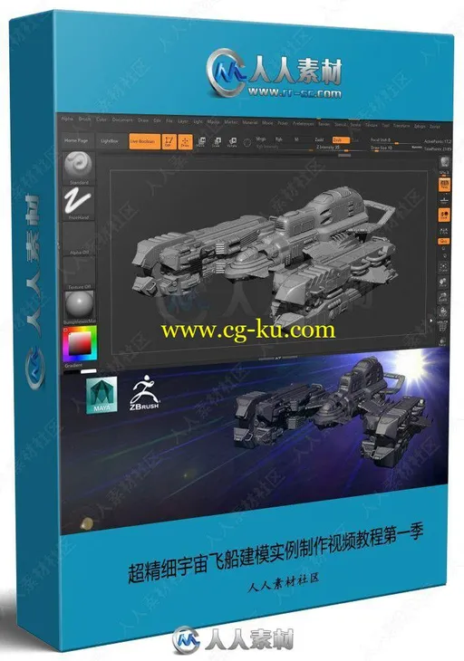 超精细宇宙飞船建模实例制作视频教程第三季的图片3
