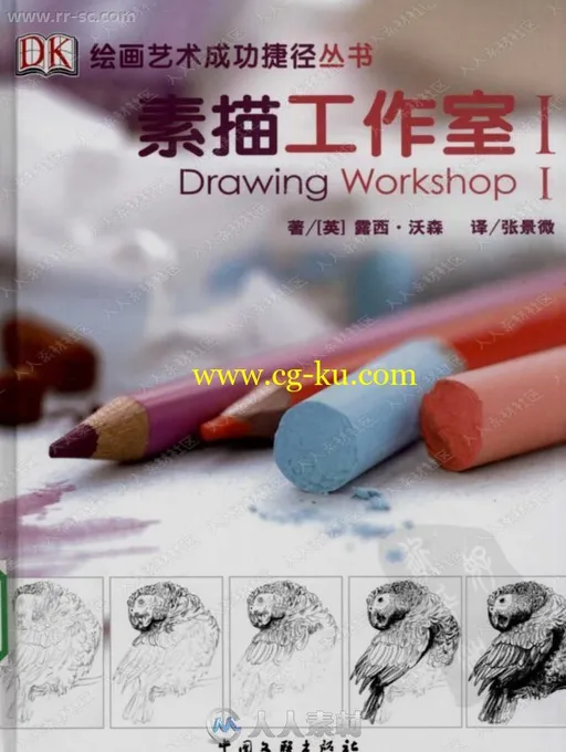 绘画艺术素描工作室1-2书籍杂志的图片1