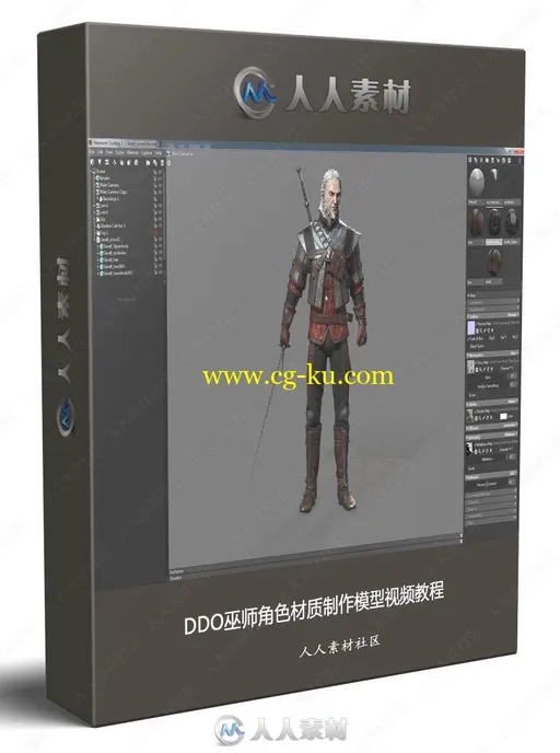 DDO巫师角色材质制作模型视频教程的图片1