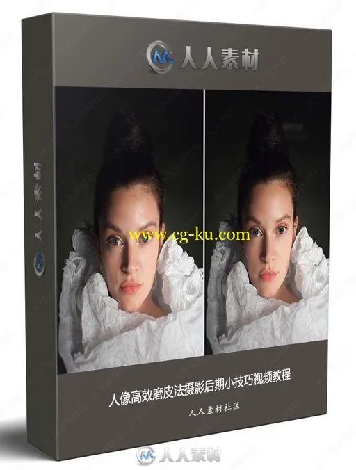 人像高效磨皮法摄影后期小技巧视频教程的图片1