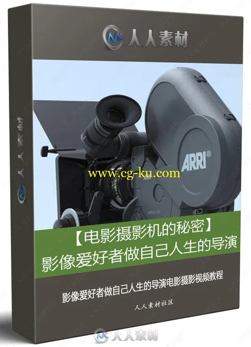 影像爱好者做自己人生的导演电影摄影视频教程的图片1