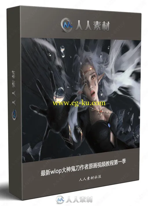 最新wlop大神鬼刀作者原画视频教程第一季的图片1