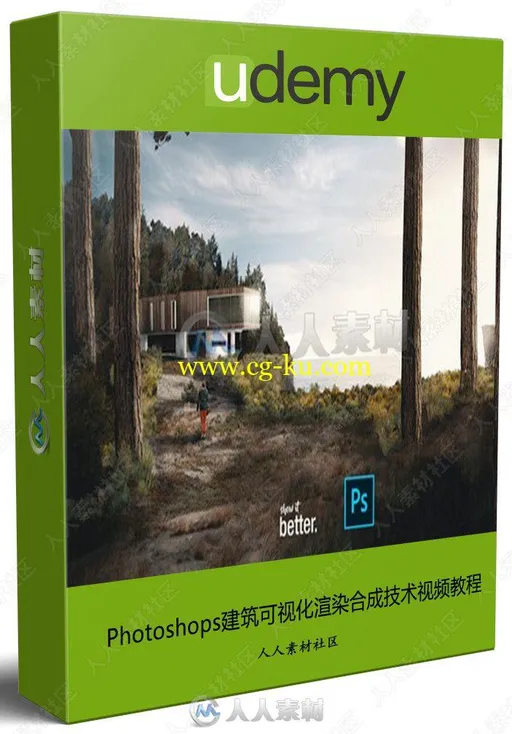 Photoshops建筑可视化渲染合成技术视频教程的图片1