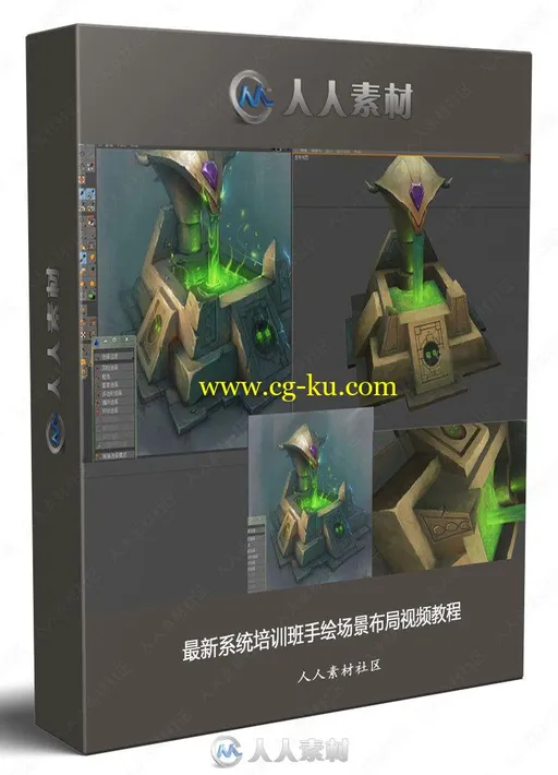 最新系统培训班手绘场景布局视频教程的图片1