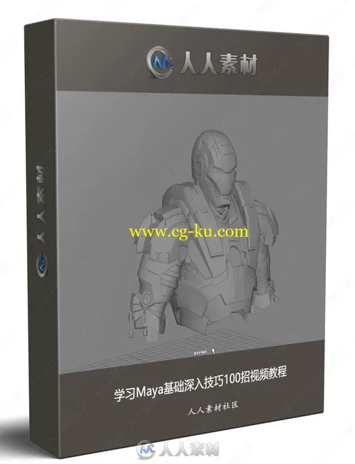 学习Maya基础深入技巧100招视频教程的图片1