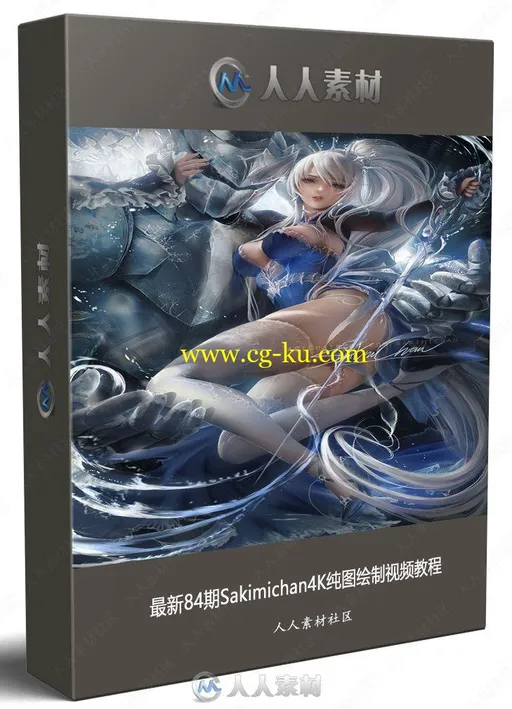 最新84期Sakimichan4K纯图绘制视频教程的图片1