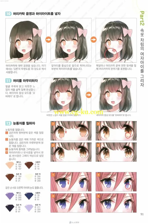女孩儿内衣绘制方法韩文高清原版书籍杂志的图片3