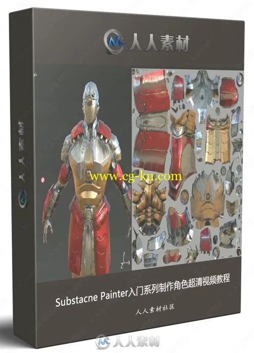Substacne Painter入门系列制作角色超清视频教程的图片1