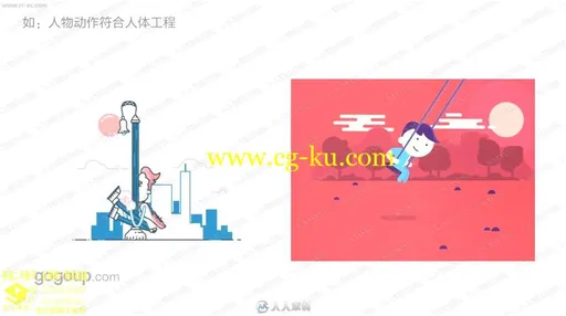 MG动画应用方法AE与AI基础入门视频教程的图片2