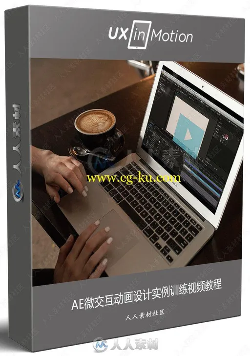 AE微交互动画设计实例训练视频教程的图片1