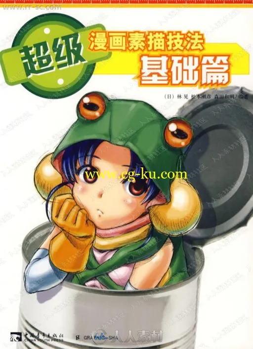 超级漫画素描技法28组人物绘画书籍杂志合集的图片1