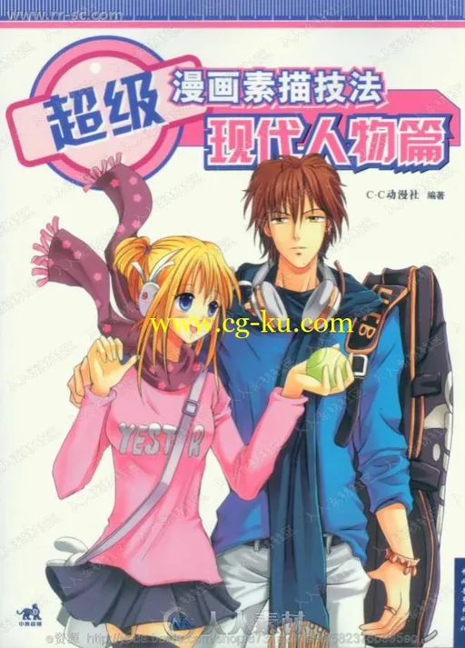 超级漫画素描技法28组人物绘画书籍杂志合集的图片2