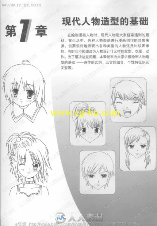 超级漫画素描技法28组人物绘画书籍杂志合集的图片3