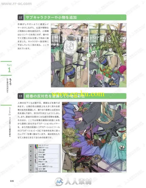 描绘想表达世界技巧日文原版动漫教程书籍杂志的图片3