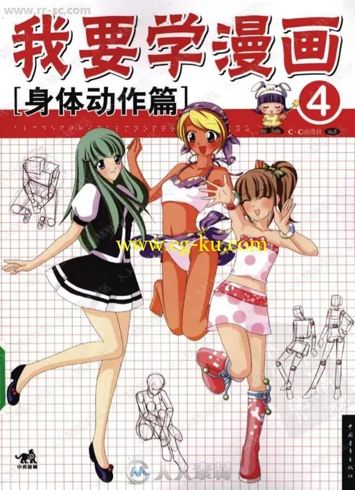 我要学漫画系列生动表情服饰情景书籍杂志合集的图片3