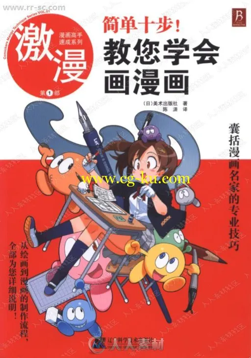 漫画高手速成系列手绘插画书籍杂志11本合集的图片1