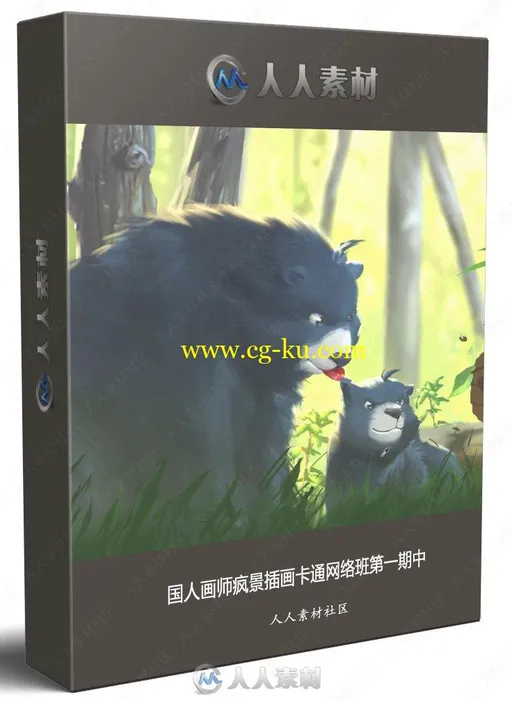 国人画师疯景插画卡通网络班第一期中的图片1