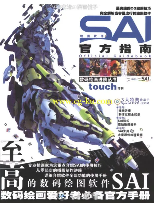 超级漫画素描SAI插画技巧合集书籍杂志的图片1