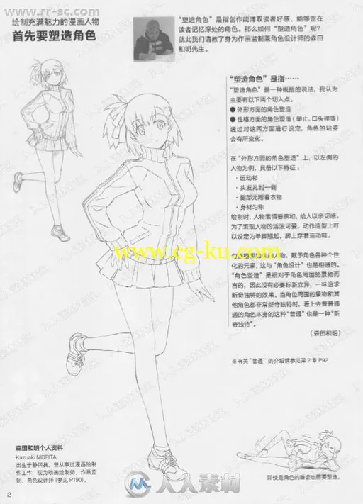 日本漫画大师讲座角色动作表情绘画书籍杂志的图片3