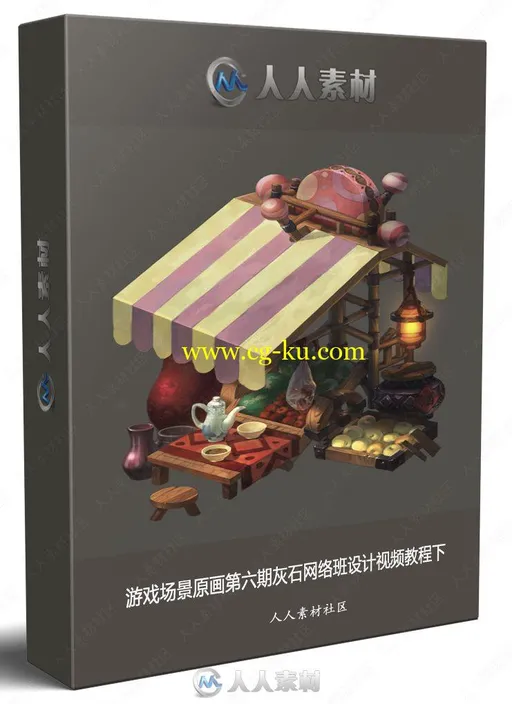游戏场景原画第六期灰石网络班设计视频教程的图片2