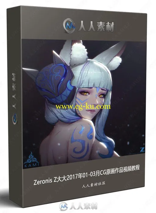 Zeronis Z大大2017年01-03月CG原画作品视频教程的图片1