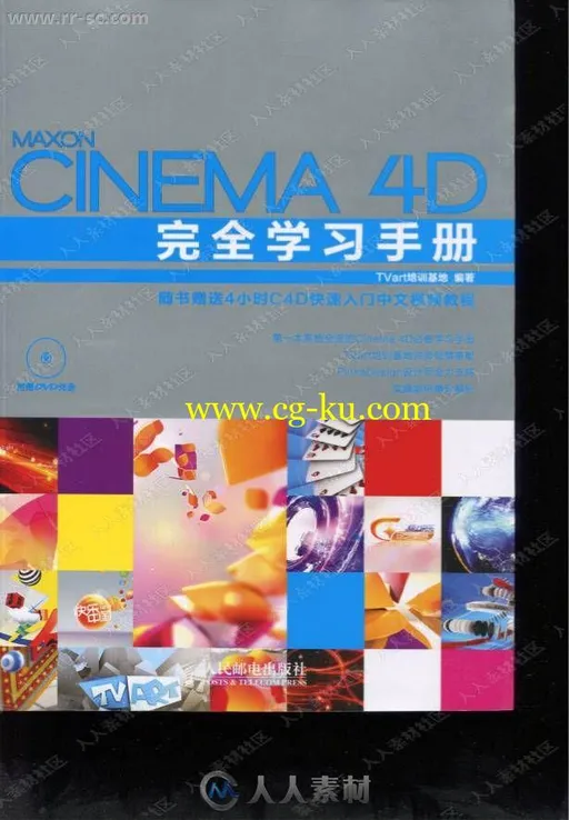 清晰版C4D完全自学工具手册书籍杂志的图片1