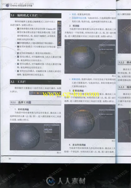 清晰版C4D完全自学工具手册书籍杂志的图片2