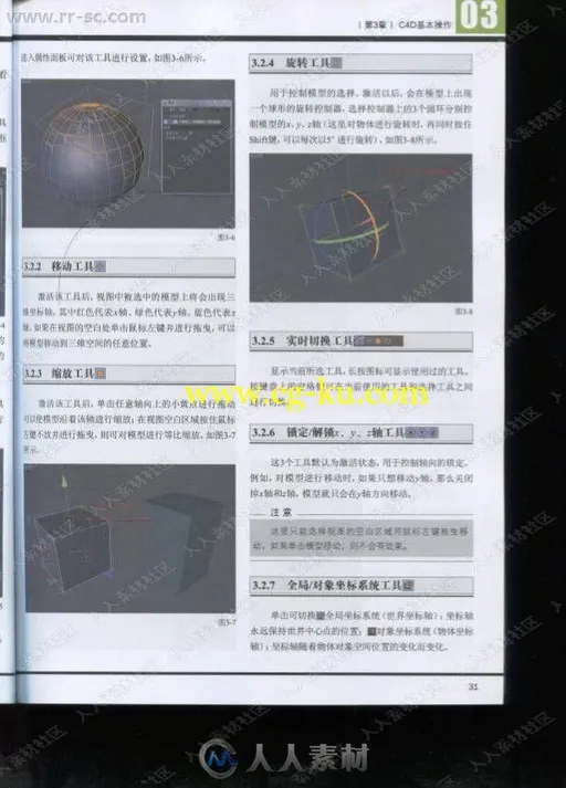 清晰版C4D完全自学工具手册书籍杂志的图片3