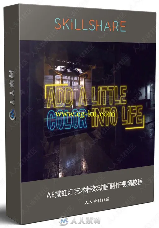 AE霓虹灯艺术特效动画制作视频教程的图片1