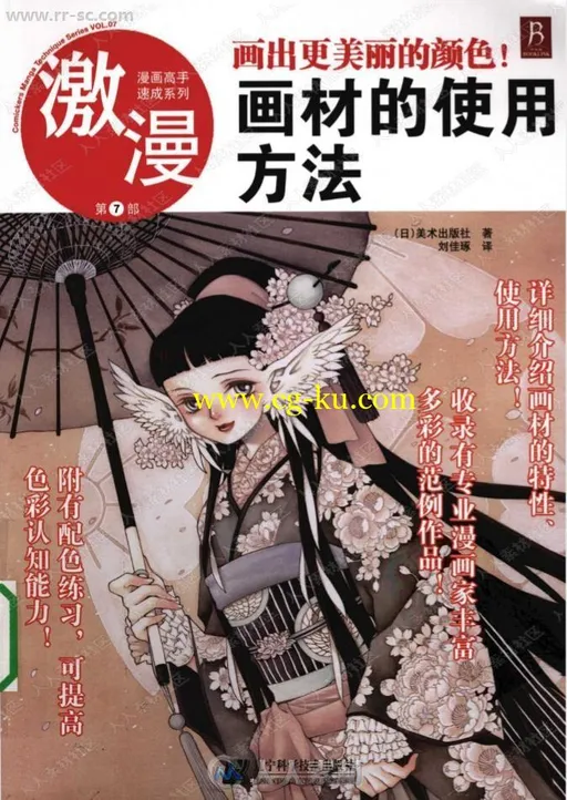 激漫系列漫画角色设定技巧绘制书籍杂志11本合集的图片1