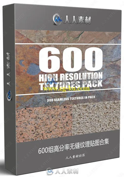 600组高分率无缝纹理贴图合集的图片1