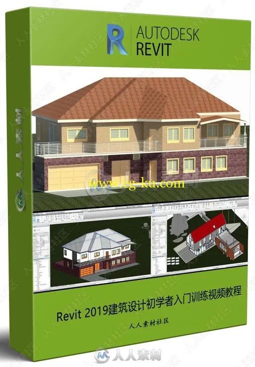 Revit 2019建筑设计初学者入门训练视频教程的图片2