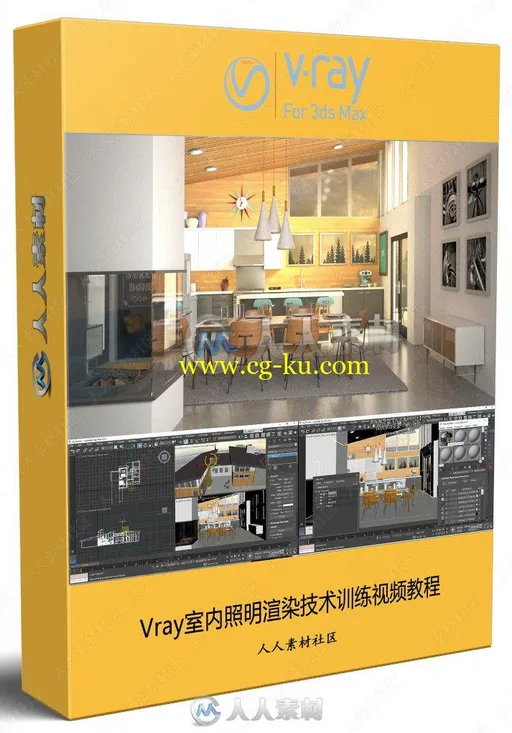 Vray室内照明渲染技术训练视频教程的图片2