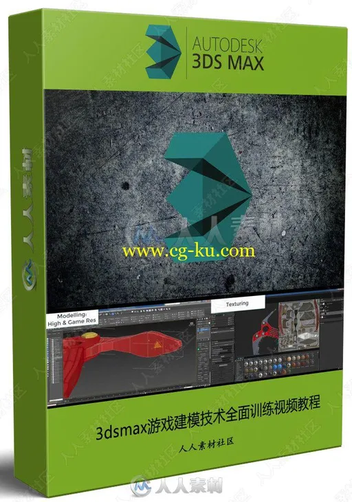 3dsmax游戏建模技术全面训练视频教程的图片3