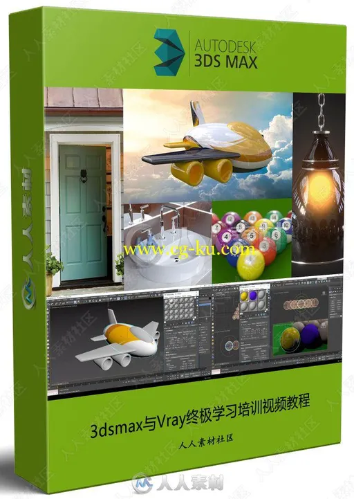 3dsmax与Vray终极学习培训视频教程的图片1