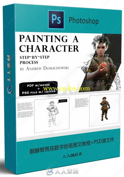 麒麟臂男孩数字绘画图文教程+PSD源文件的图片1